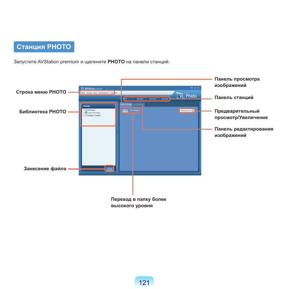 Станция photo, 11 станция photo | Samsung NP-Q45C User Manual | Page 122 / 197