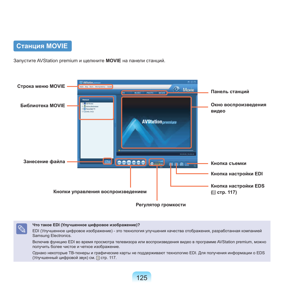 Станция movie, 1 станция movie | Samsung NP-Q45C User Manual | Page 126 / 197