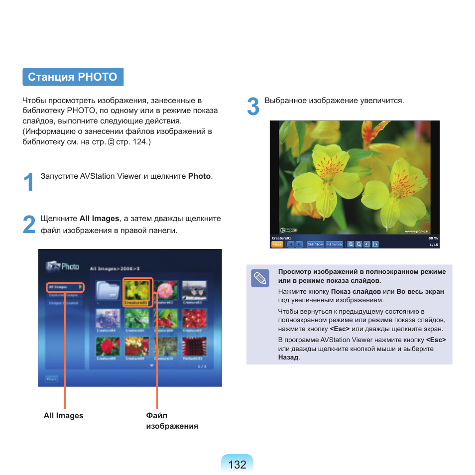 Станция photo | Samsung NP-Q45C User Manual | Page 133 / 197