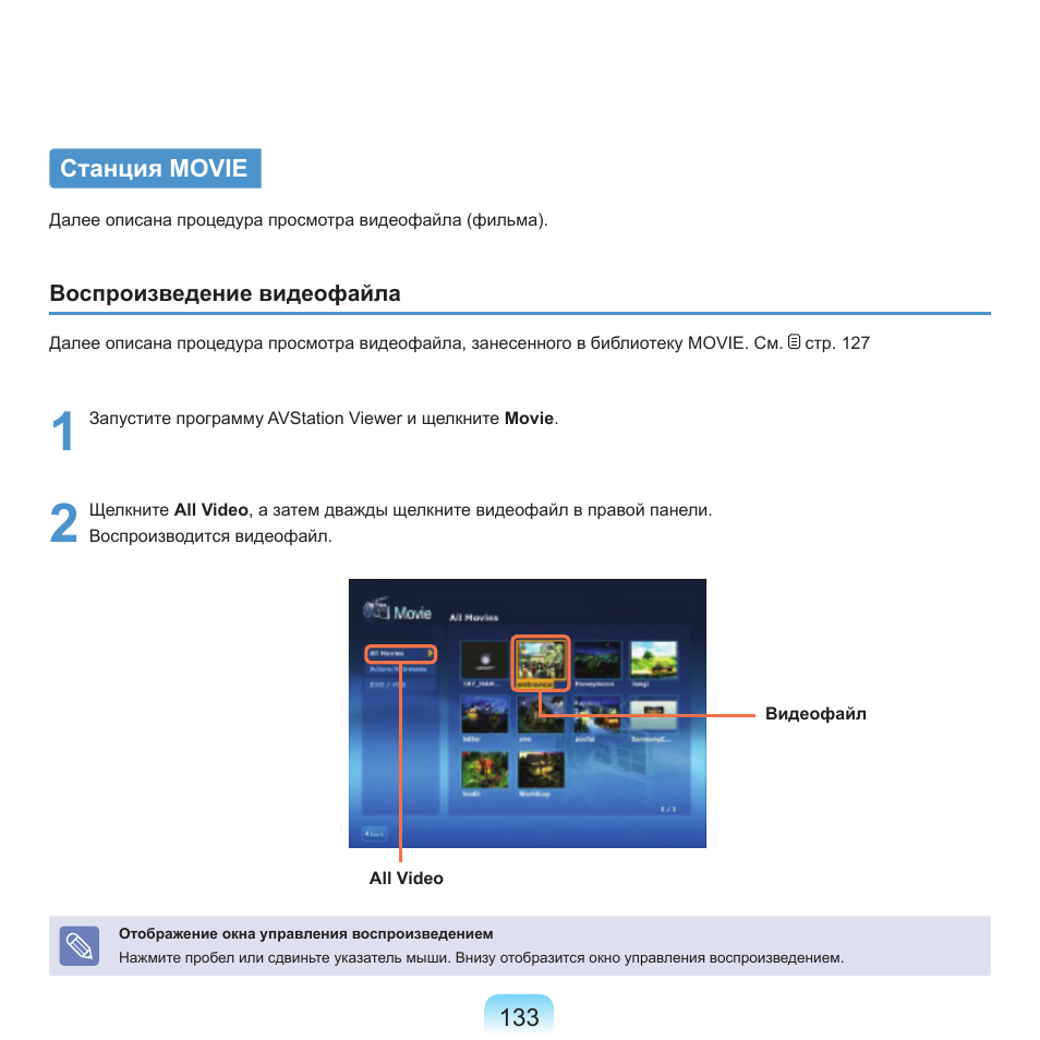 Станция movie | Samsung NP-Q45C User Manual | Page 134 / 197