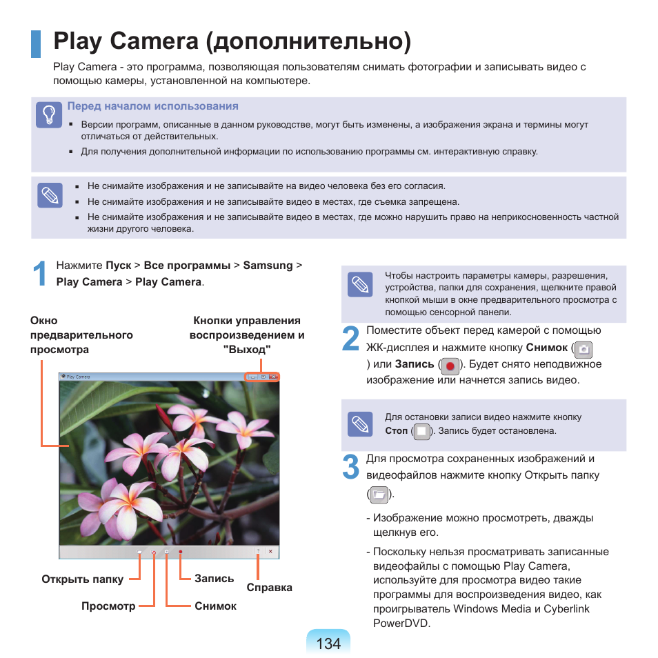 Play camera (дополнительно) | Samsung NP-Q45C User Manual | Page 135 / 197