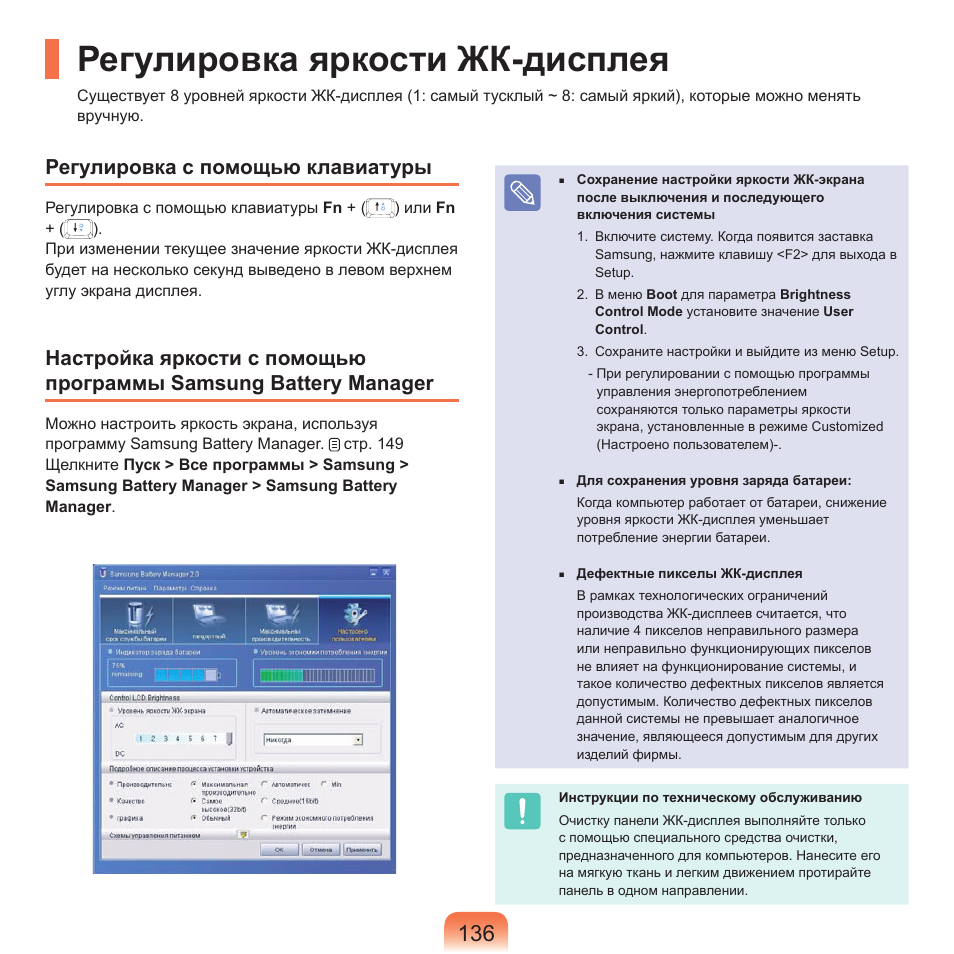 Регулировка яркости жк-дисплея, Регулировка с помощью клавиатуры | Samsung NP-Q45C User Manual | Page 137 / 197