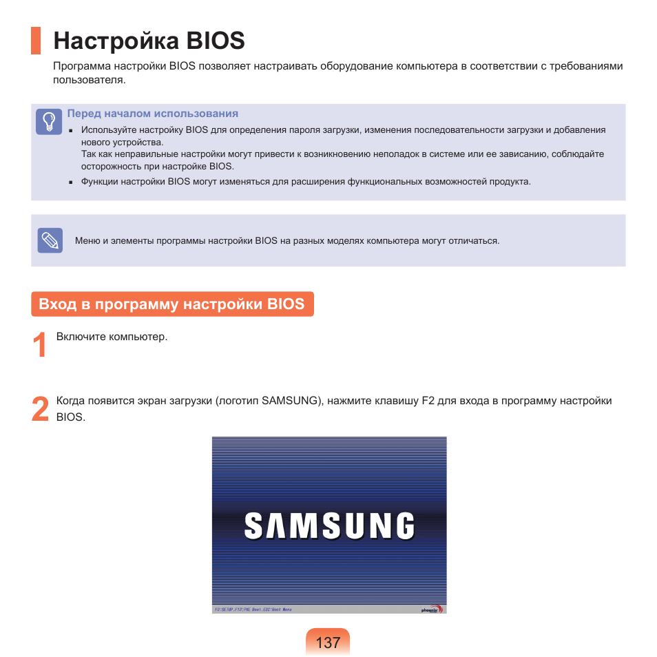 Настройка bios, Вход в программу настройки bios | Samsung NP-Q45C User Manual | Page 138 / 197