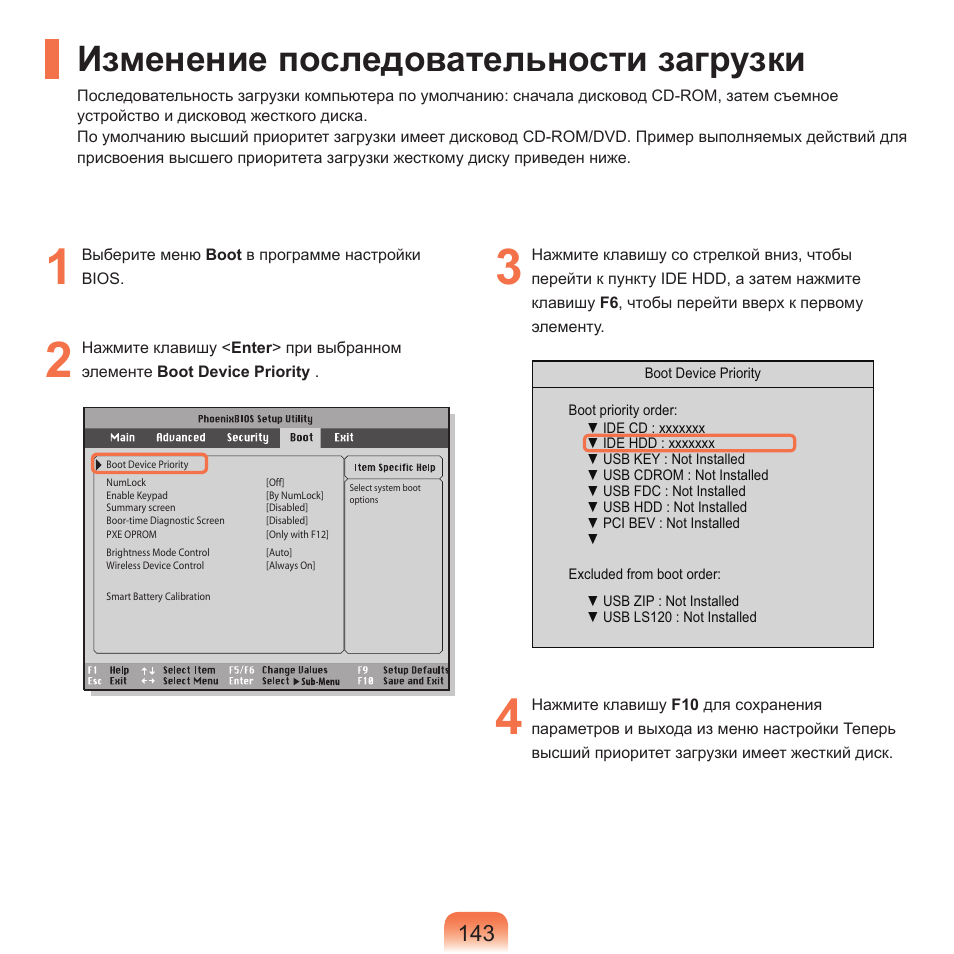 Изменение последовательности загрузки | Samsung NP-Q45C User Manual | Page 144 / 197