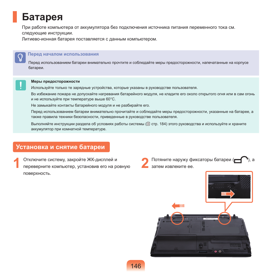 Батарея, Установка и снятие батареи | Samsung NP-Q45C User Manual | Page 147 / 197