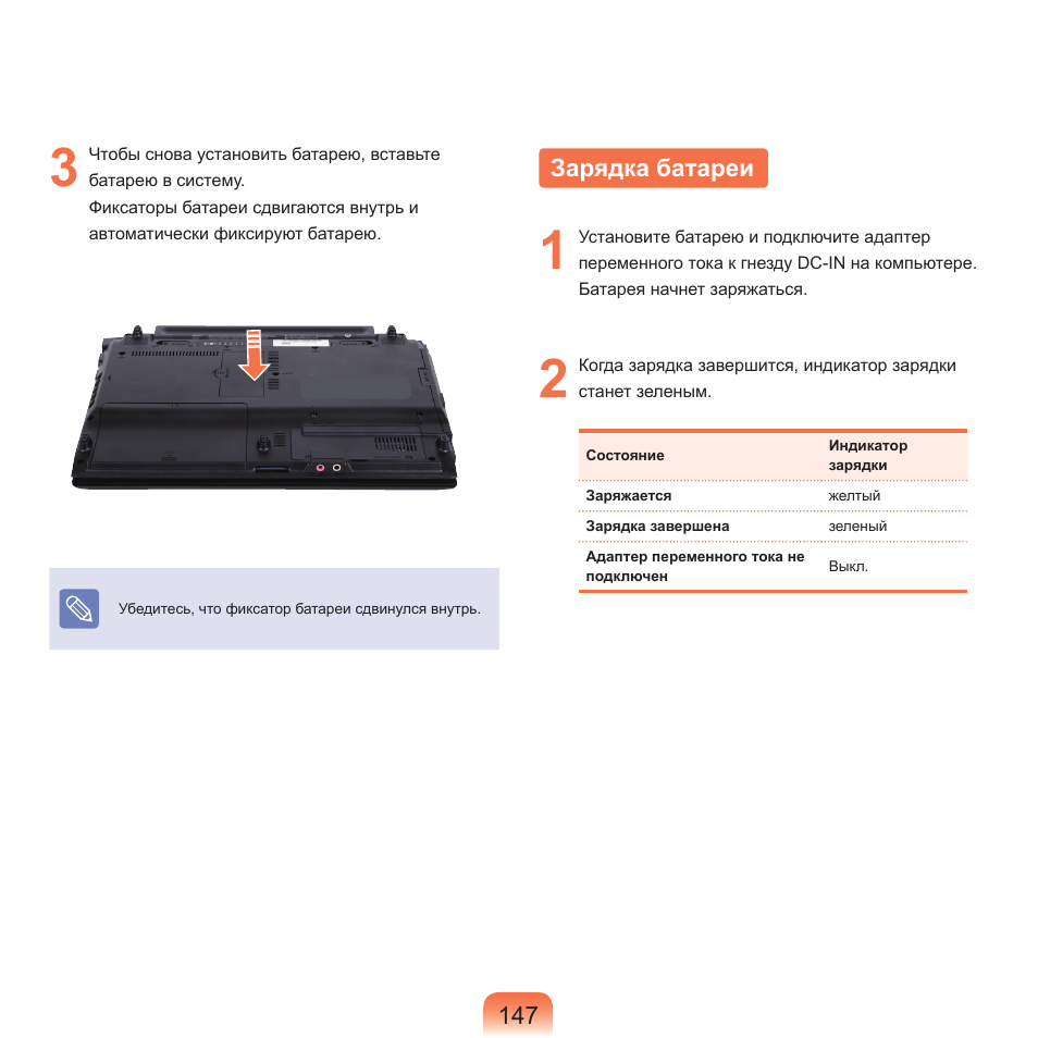 Зарядка батареи | Samsung NP-Q45C User Manual | Page 148 / 197