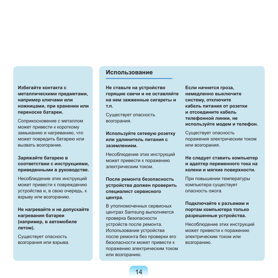 Использование | Samsung NP-Q45C User Manual | Page 15 / 197