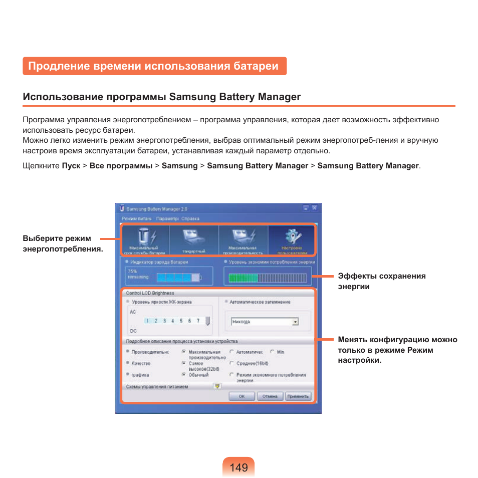 Продление времени использования батареи | Samsung NP-Q45C User Manual | Page 150 / 197