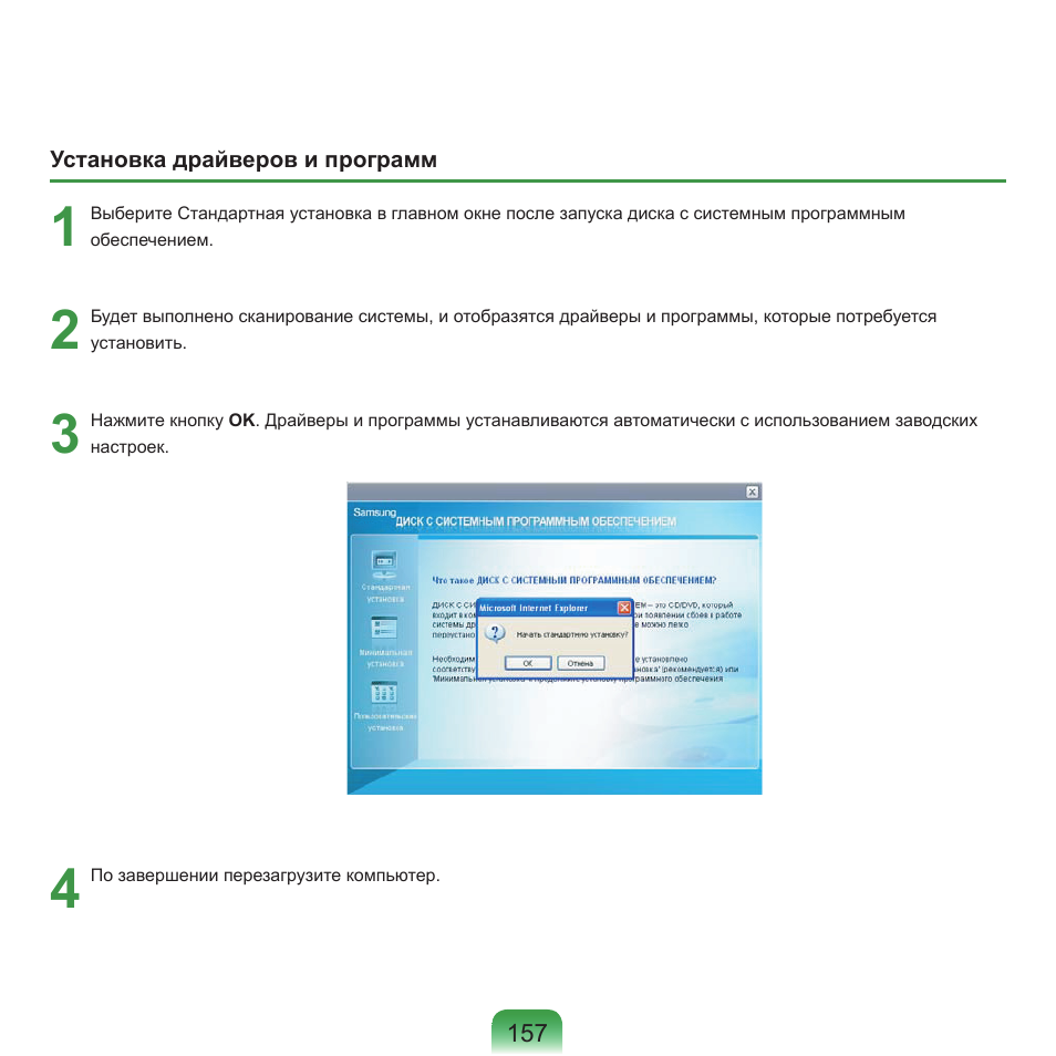 Samsung NP-Q45C User Manual | Page 158 / 197