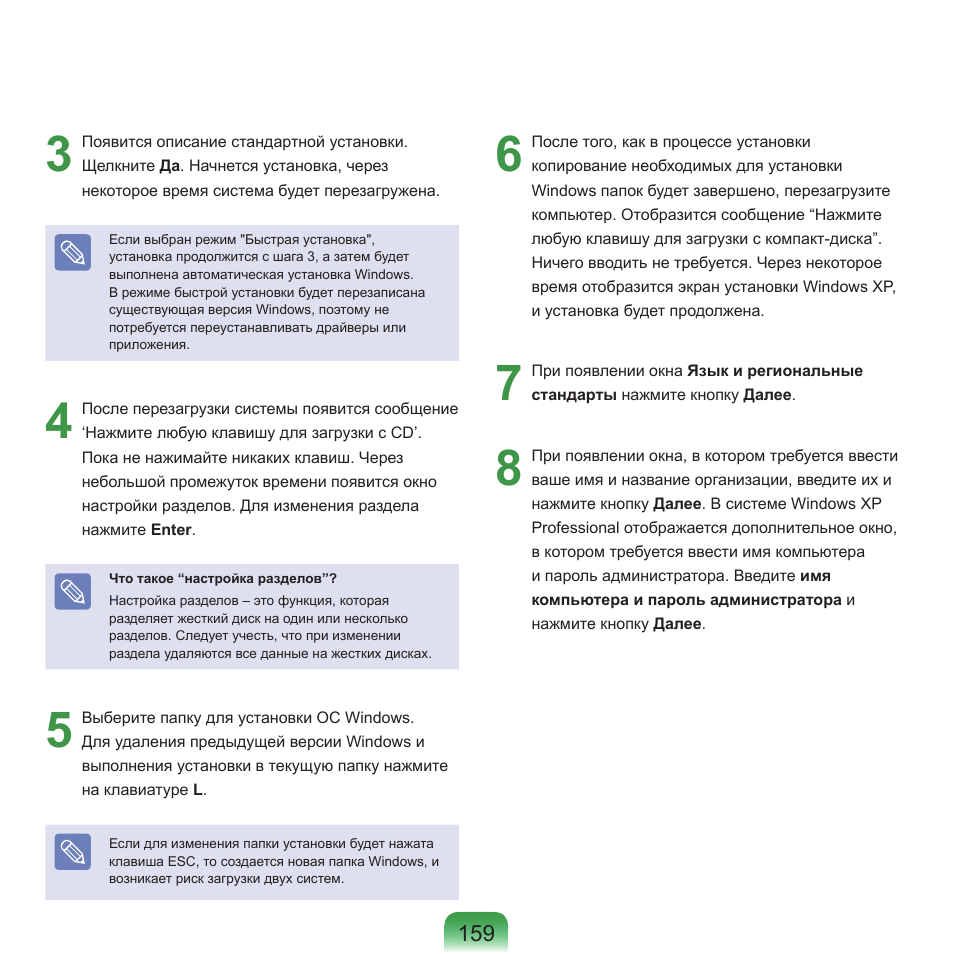 Samsung NP-Q45C User Manual | Page 160 / 197