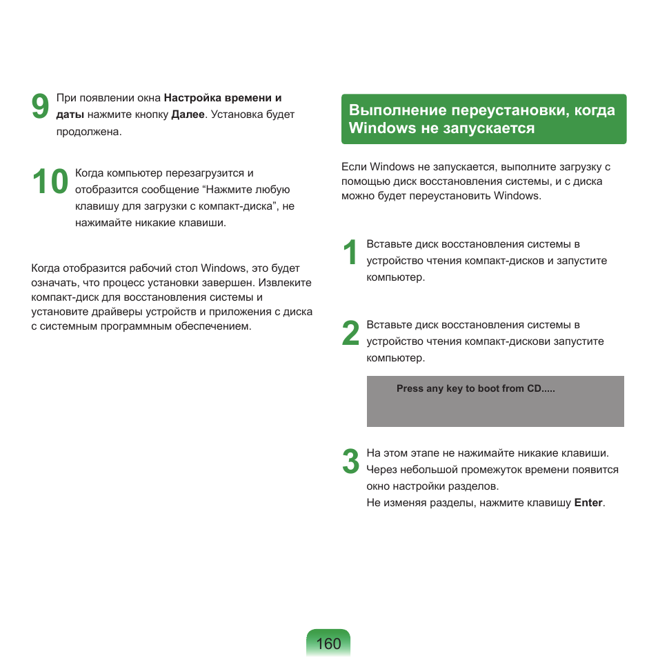 Samsung NP-Q45C User Manual | Page 161 / 197