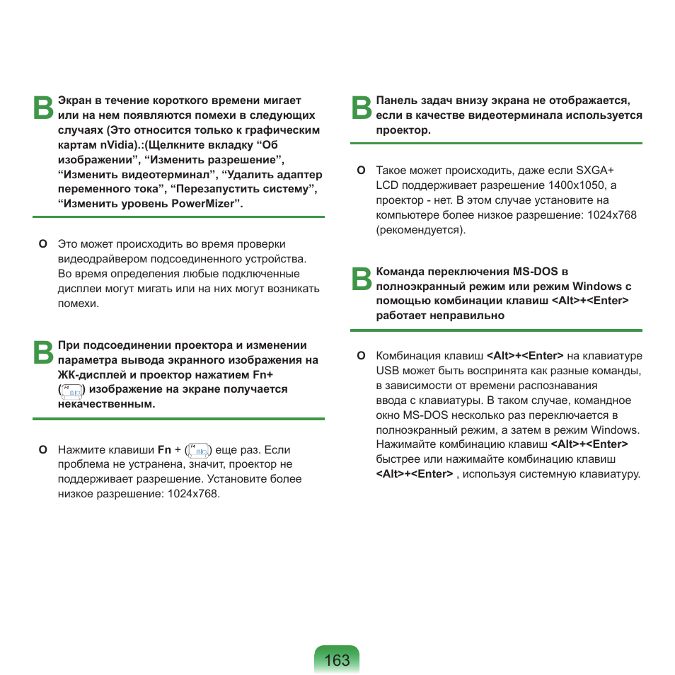 Samsung NP-Q45C User Manual | Page 164 / 197