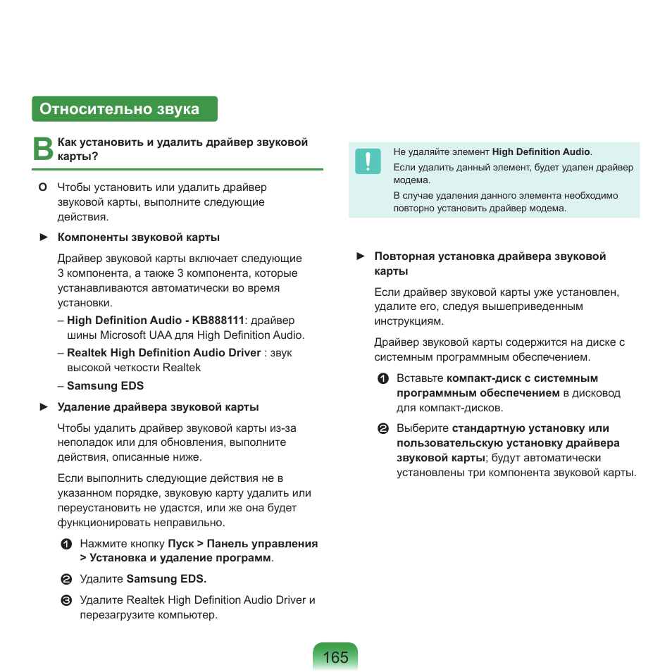 Относительно звука | Samsung NP-Q45C User Manual | Page 166 / 197