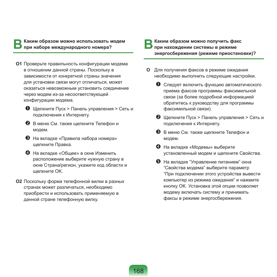 Samsung NP-Q45C User Manual | Page 169 / 197