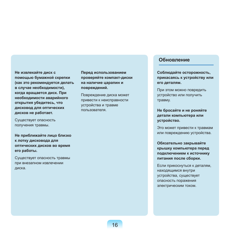 Обновление | Samsung NP-Q45C User Manual | Page 17 / 197