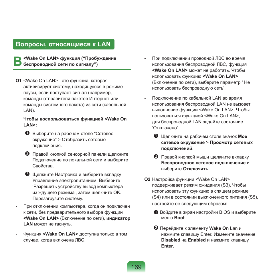 Вопросы, относящиеся к lan | Samsung NP-Q45C User Manual | Page 170 / 197