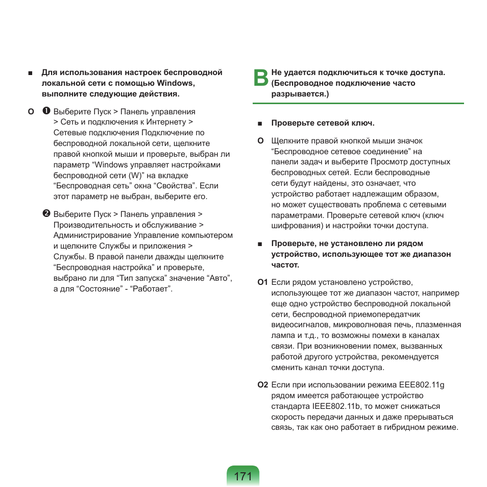 Samsung NP-Q45C User Manual | Page 172 / 197