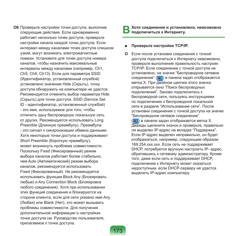 Samsung NP-Q45C User Manual | Page 174 / 197