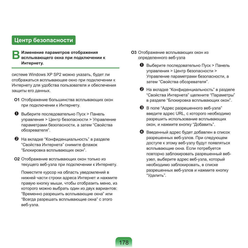 Центр безопасности, 178 центр безопасности | Samsung NP-Q45C User Manual | Page 179 / 197