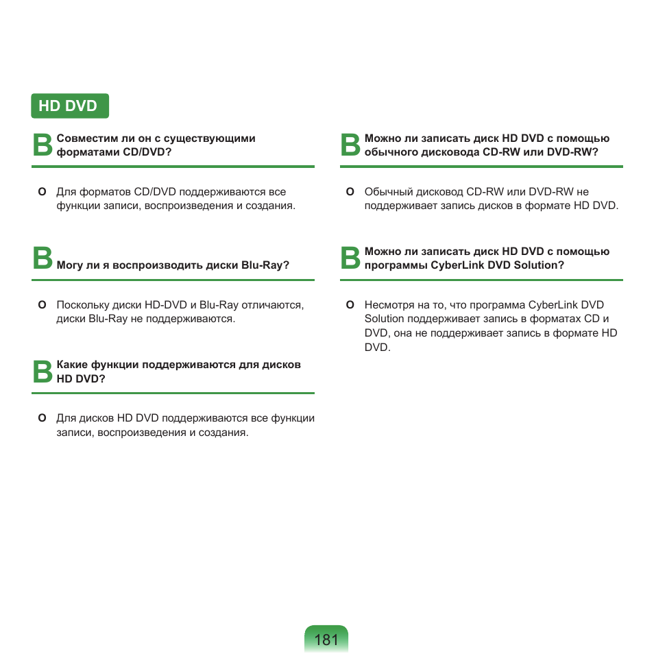 Hd dvd | Samsung NP-Q45C User Manual | Page 182 / 197