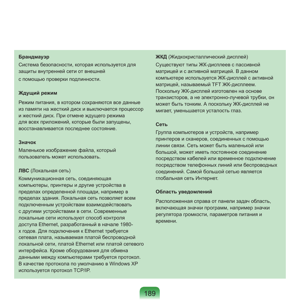 Samsung NP-Q45C User Manual | Page 190 / 197