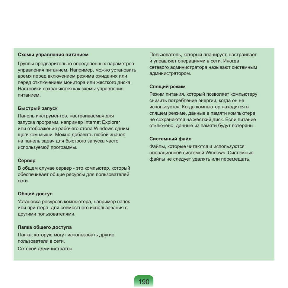 Samsung NP-Q45C User Manual | Page 191 / 197