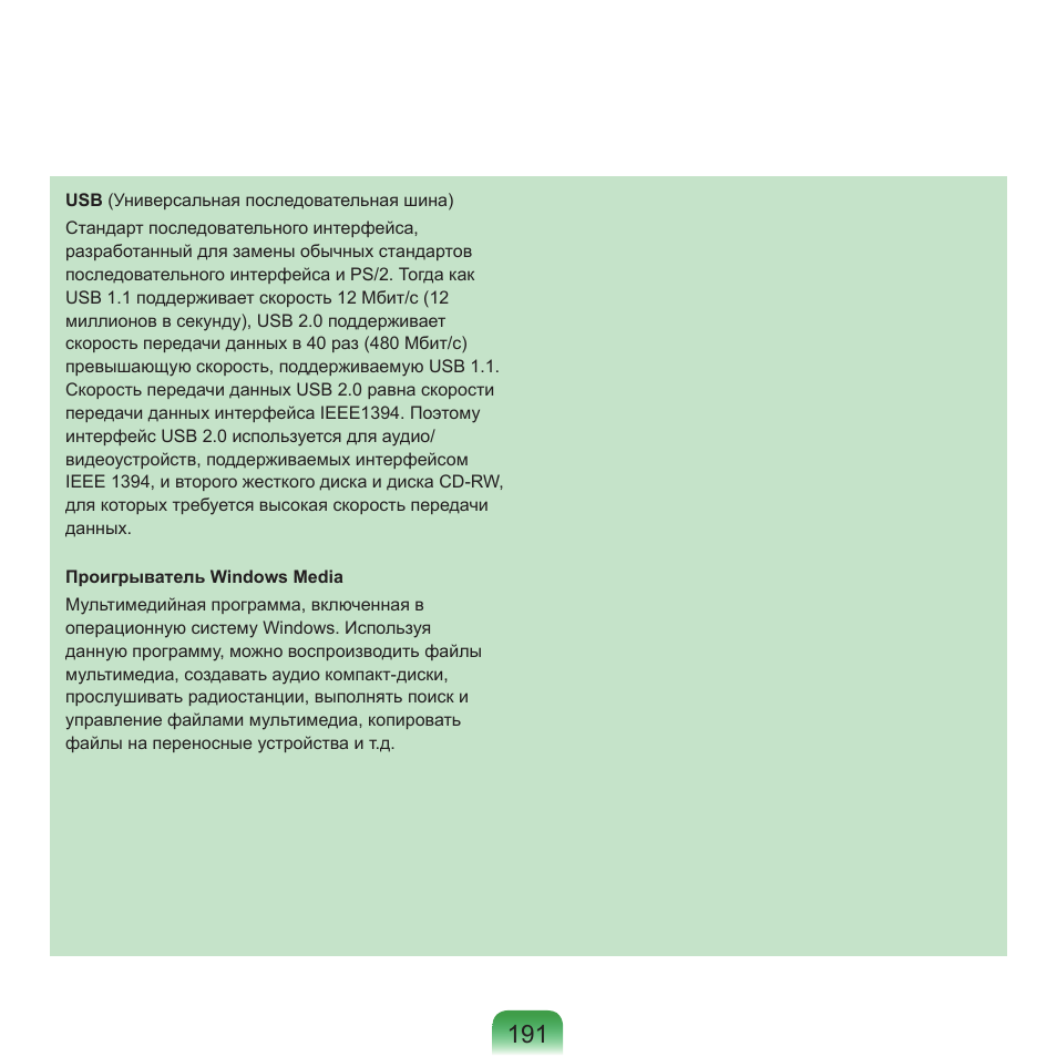 Samsung NP-Q45C User Manual | Page 192 / 197