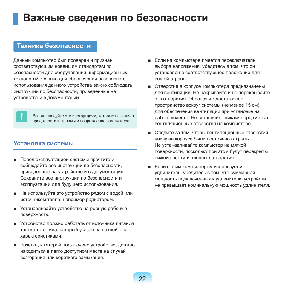 Важные сведения по безопасности, Техника безопасности | Samsung NP-Q45C User Manual | Page 23 / 197