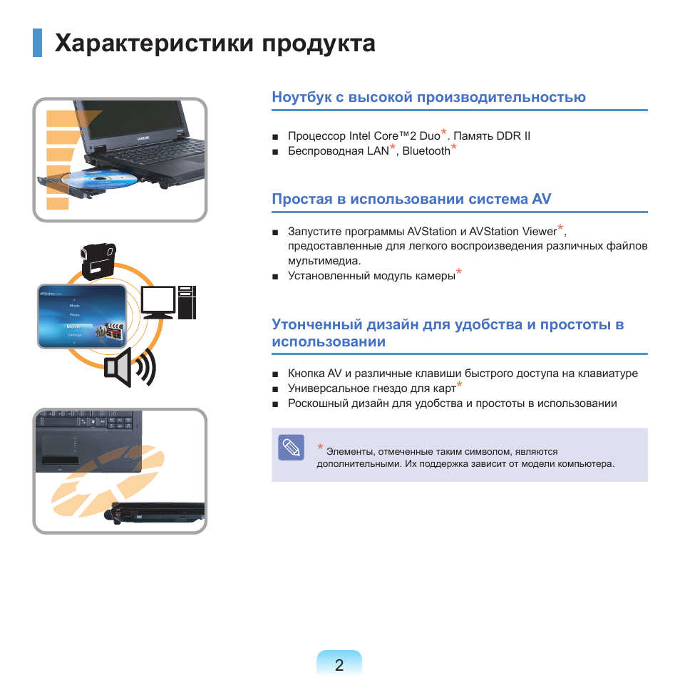 Характеристики продукта | Samsung NP-Q45C User Manual | Page 3 / 197