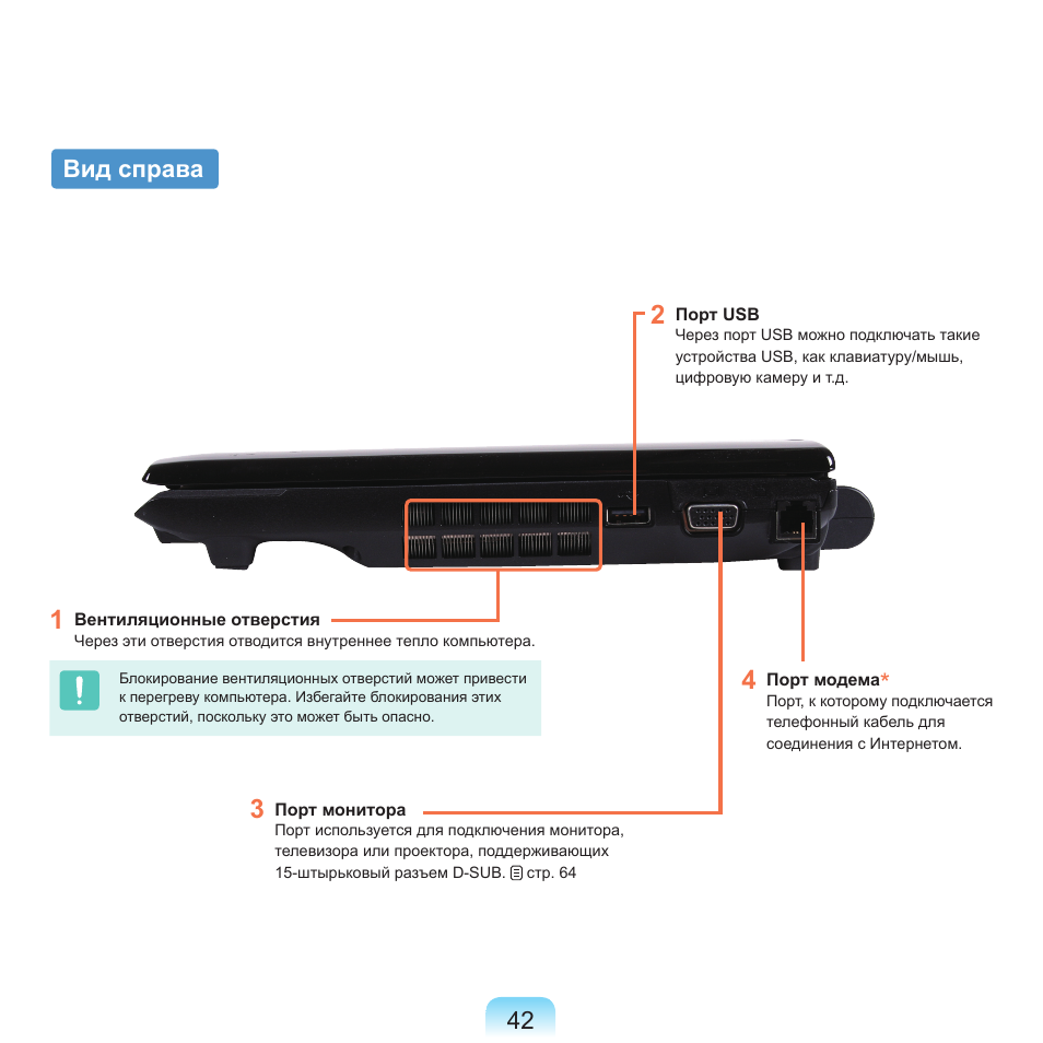 Вид справа, 42 вид справа | Samsung NP-Q45C User Manual | Page 43 / 197