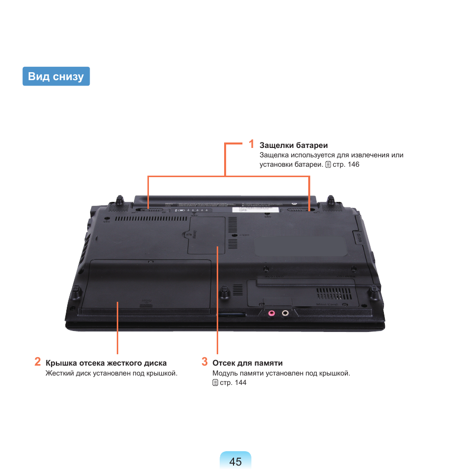 Вид снизу, 5 вид снизу | Samsung NP-Q45C User Manual | Page 46 / 197