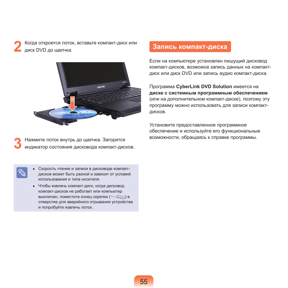 Запись компакт-диска | Samsung NP-Q45C User Manual | Page 56 / 197