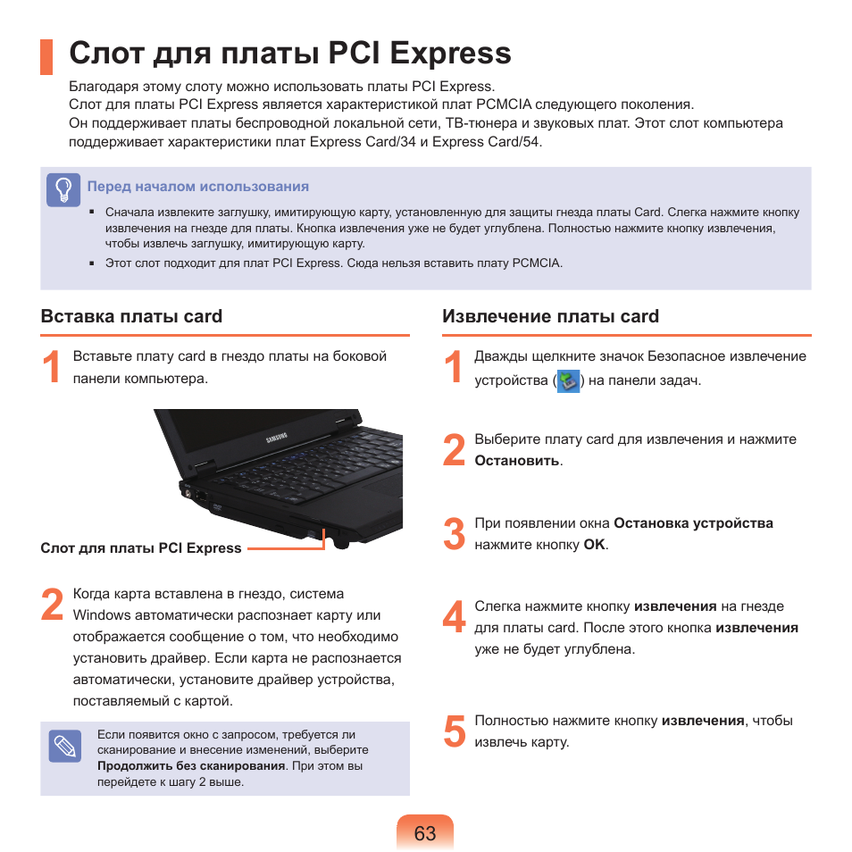 Слот для платы pci express | Samsung NP-Q45C User Manual | Page 64 / 197