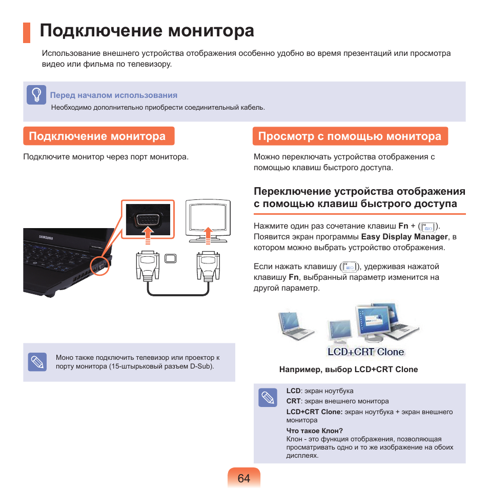 Подключение монитора, Просмотр с помощью монитора | Samsung NP-Q45C User Manual | Page 65 / 197