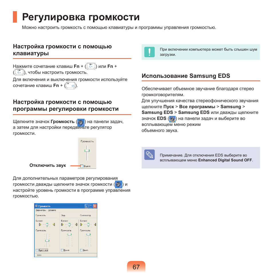 Регулировка громкости | Samsung NP-Q45C User Manual | Page 68 / 197