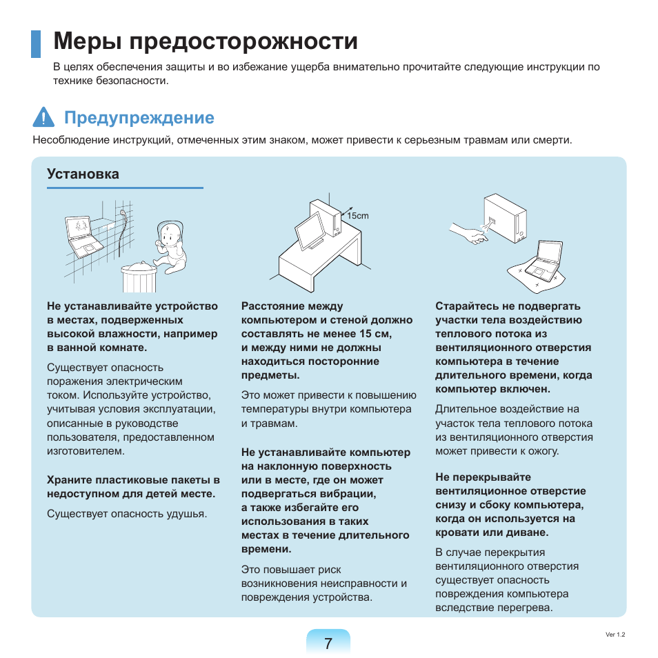 Меры предосторожности, Предупреждение, Установка | Samsung NP-Q45C User Manual | Page 8 / 197