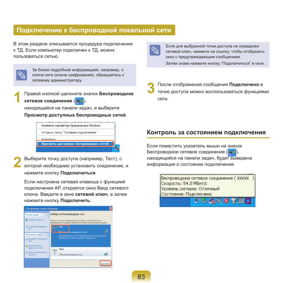 Подключение к беспроводной локальной сети | Samsung NP-Q45C User Manual | Page 84 / 197