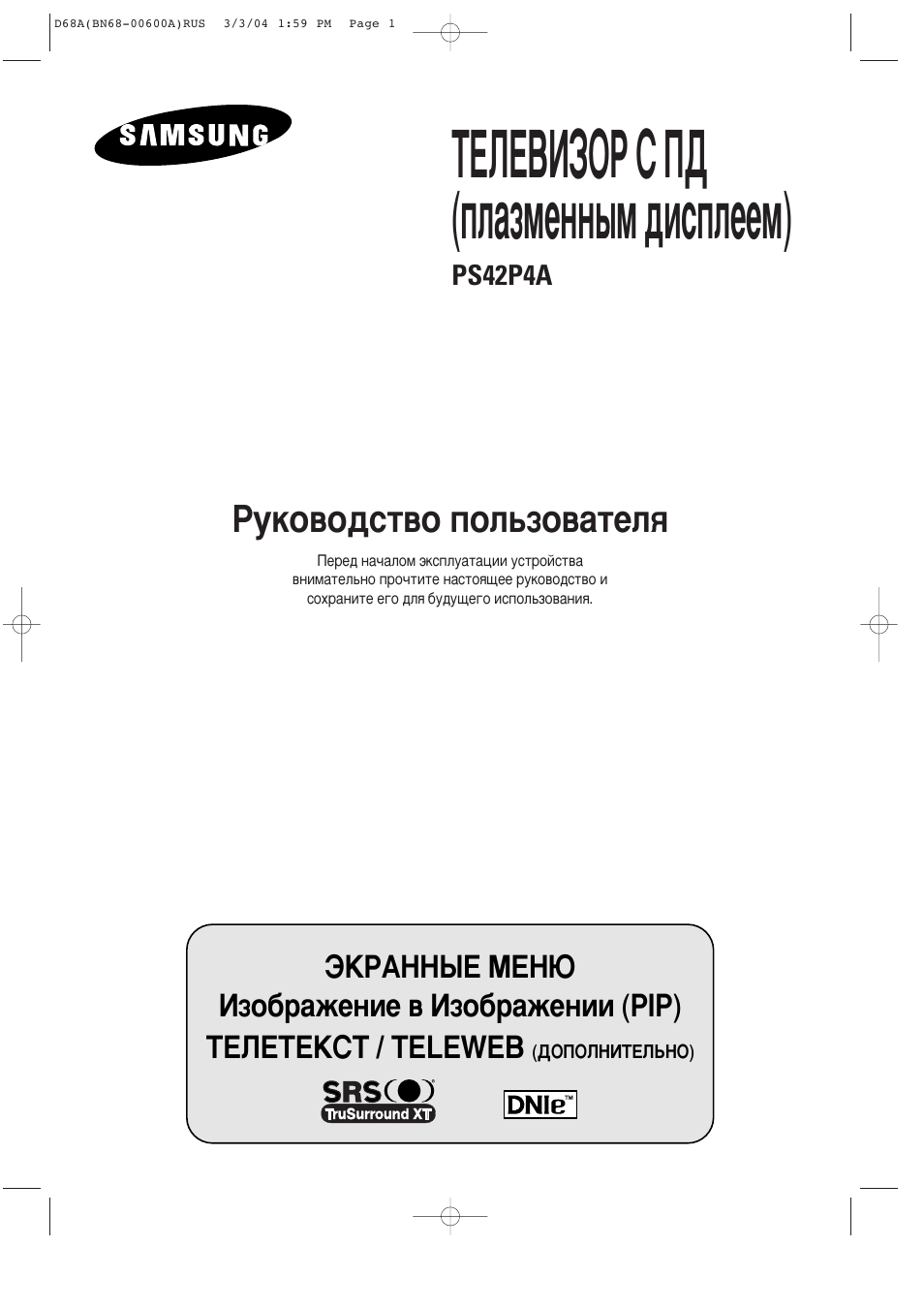 Samsung PS-42P4AR User Manual | 70 pages