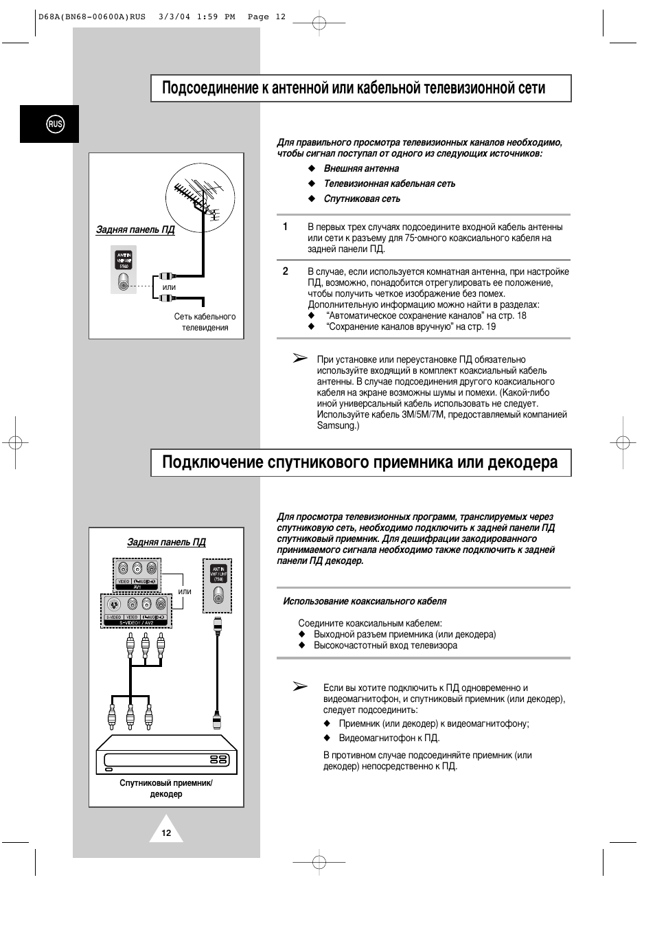 Иу‰но˛˜вмлв тфыъмлну‚у„у флвпмлн‡ лол ‰вну‰в | Samsung PS-42P4AR User Manual | Page 12 / 70