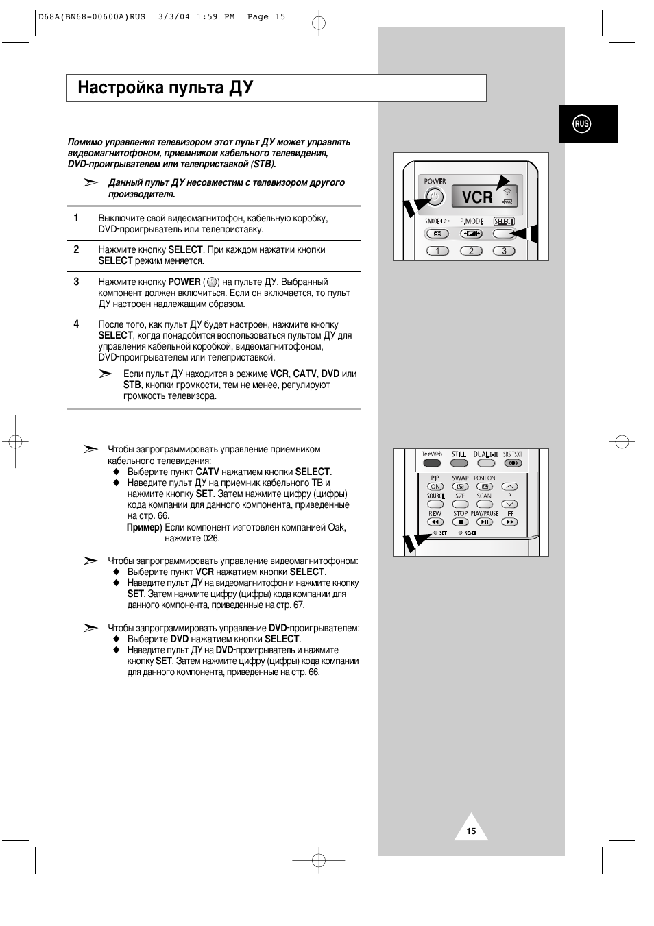 З‡тъуин‡ фыо¸ъ‡ см | Samsung PS-42P4AR User Manual | Page 15 / 70