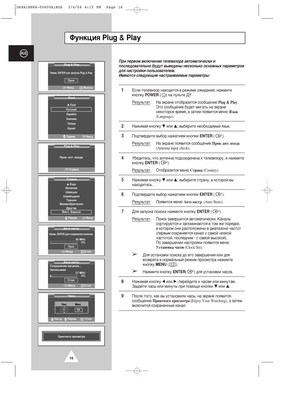 Îûìíˆëﬂ plug & play | Samsung PS-42P4AR User Manual | Page 16 / 70