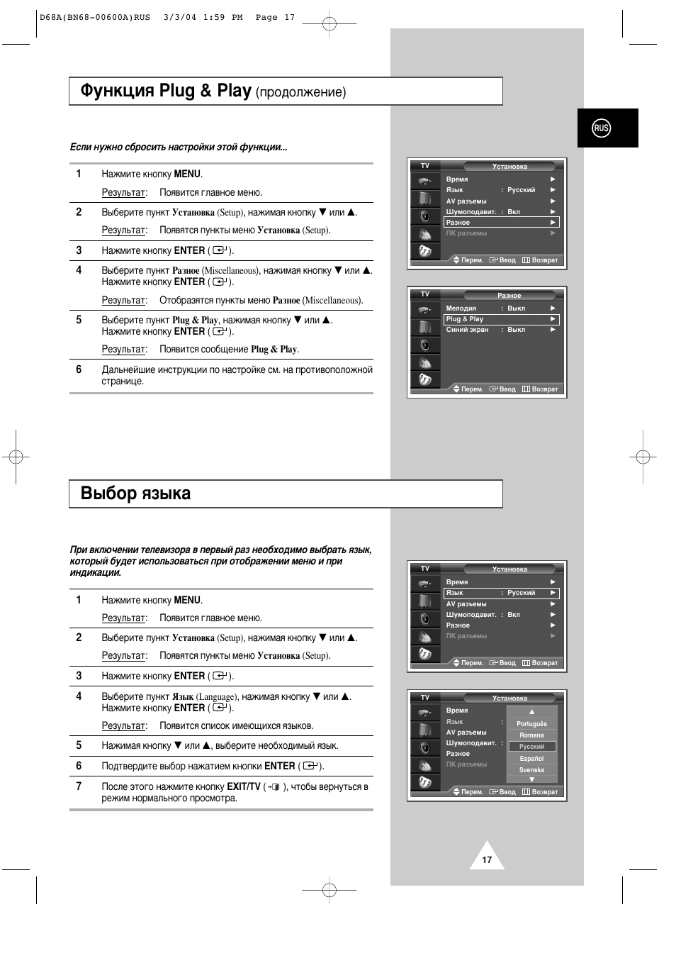 Îûìíˆëﬂ plug & play, З˚·у ﬂб˚н, Фу‰уоквмлв) | Samsung PS-42P4AR User Manual | Page 17 / 70