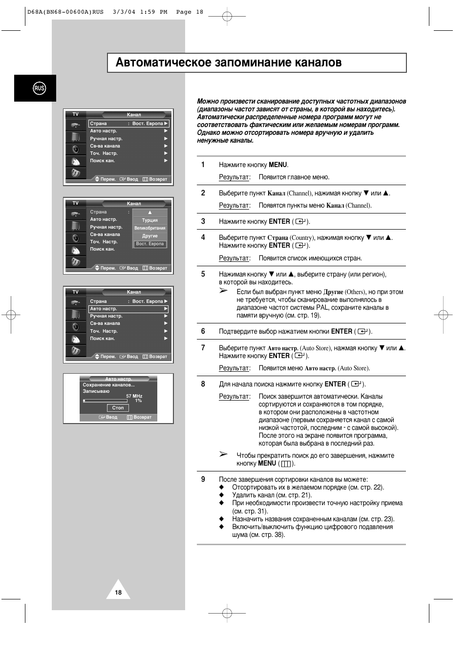 Д‚ъуп‡ъл˜втнув б‡фуплм‡млв н‡м‡оу | Samsung PS-42P4AR User Manual | Page 18 / 70