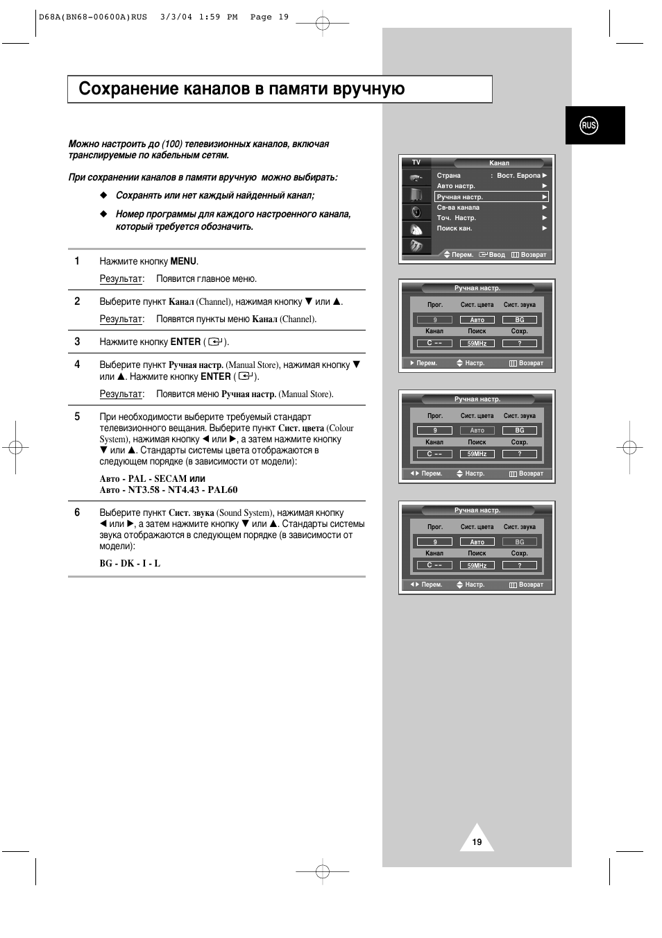 Луı‡мвмлв н‡м‡оу‚ ‚ ф‡ïﬂúë ‚ы˜мы | Samsung PS-42P4AR User Manual | Page 19 / 70