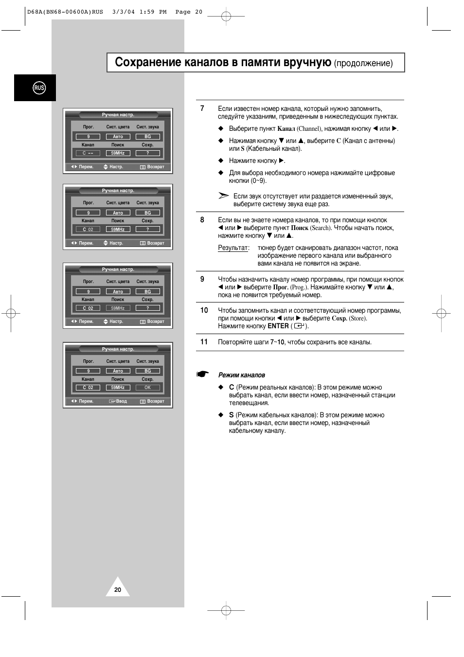 Луı‡мвмлв н‡м‡оу‚ ‚ ф‡ïﬂúë ‚ы˜мы, Фу‰уоквмлв) | Samsung PS-42P4AR User Manual | Page 20 / 70