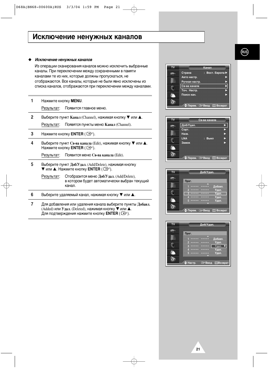 Атно˛˜вмлв мвмыкм˚ı н‡м‡оу | Samsung PS-42P4AR User Manual | Page 21 / 70