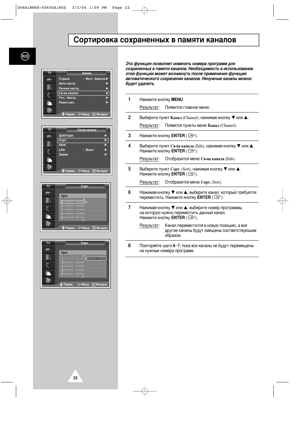 Луълу‚н‡ туı‡мвмм˚ı ‚ ô‡ïﬂúë н‡м‡оу | Samsung PS-42P4AR User Manual | Page 22 / 70