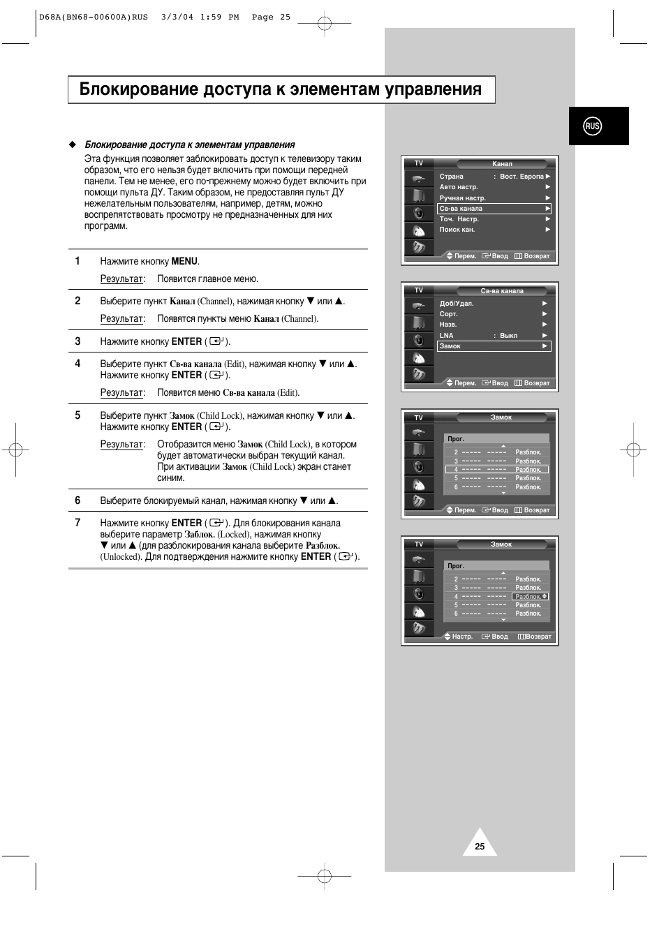 Еоунлу‚‡млв ‰утъыф‡ н ˝овпвмъ‡п ыф‡‚îâìëﬂ | Samsung PS-42P4AR User Manual | Page 25 / 70