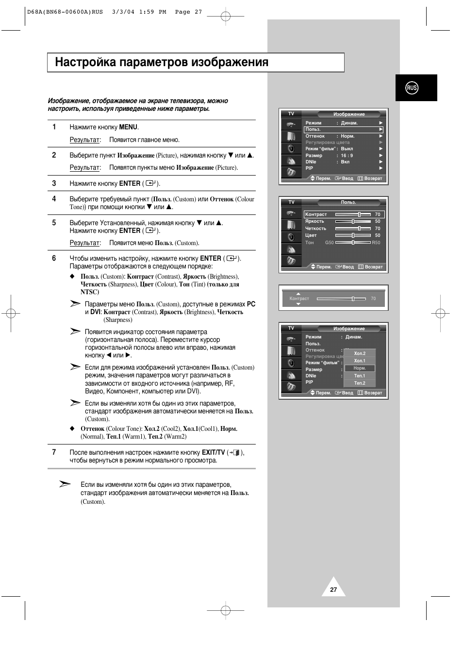 З‡тъуин‡ ф‡‡пвъу‚ лбу·‡êâìëﬂ | Samsung PS-42P4AR User Manual | Page 27 / 70