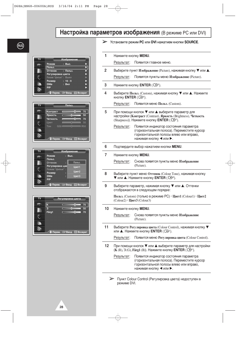З‡тъуин‡ ф‡‡пвъу‚ лбу·‡êâìëﬂ, З вклпв pc ëîë dvi) | Samsung PS-42P4AR User Manual | Page 28 / 70